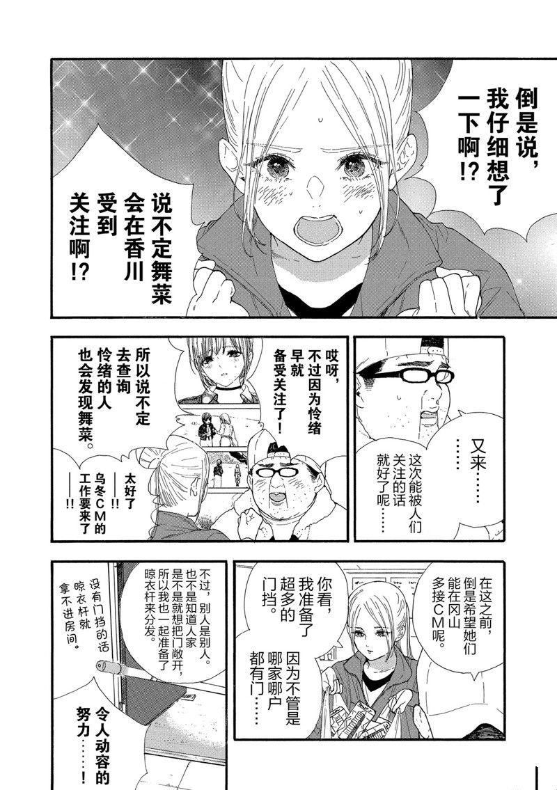 《神推登上武道馆我就死而无憾》漫画最新章节第34话 试看版免费下拉式在线观看章节第【2】张图片