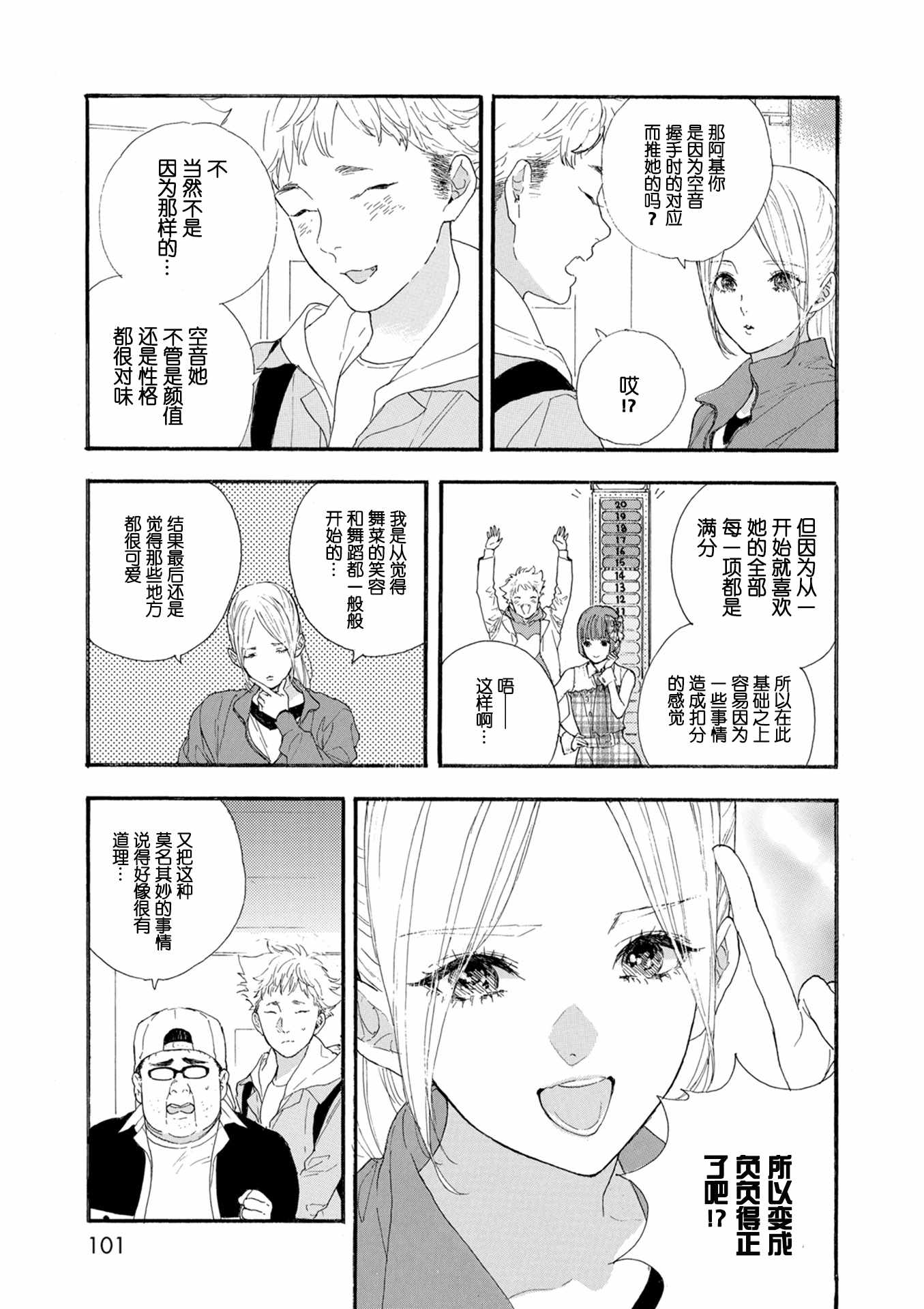 《神推登上武道馆我就死而无憾》漫画最新章节第22话免费下拉式在线观看章节第【21】张图片