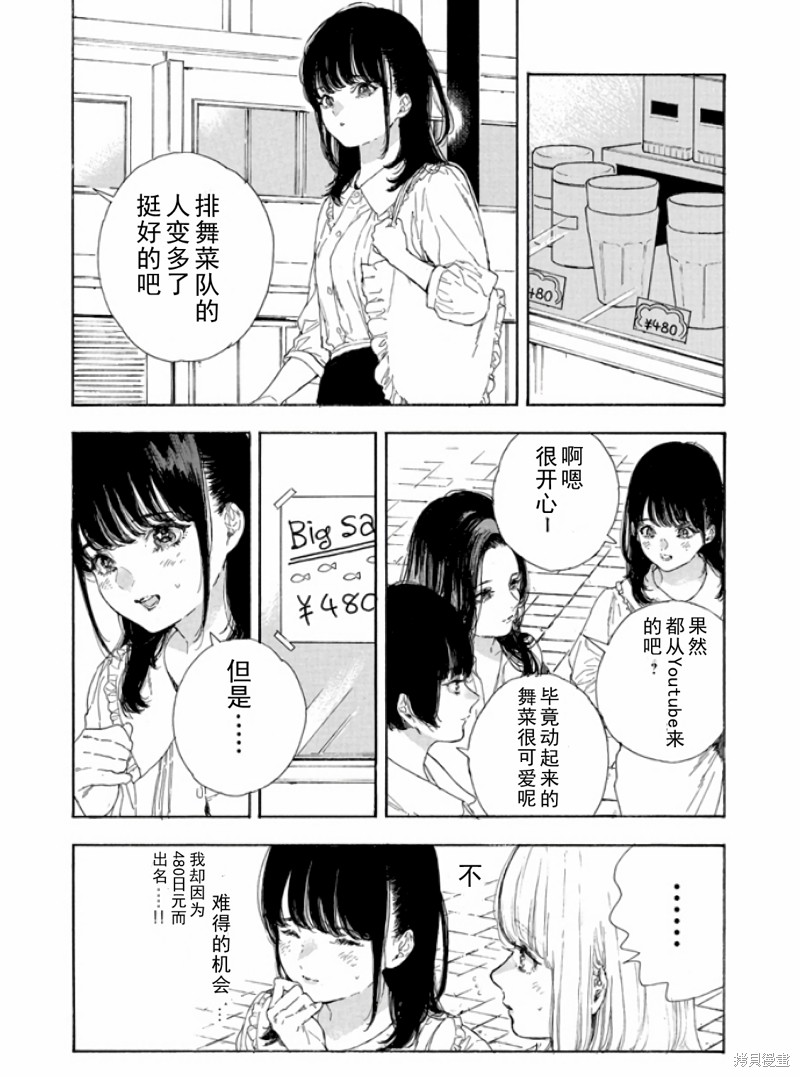 《神推登上武道馆我就死而无憾》漫画最新章节第47话 试看版免费下拉式在线观看章节第【20】张图片