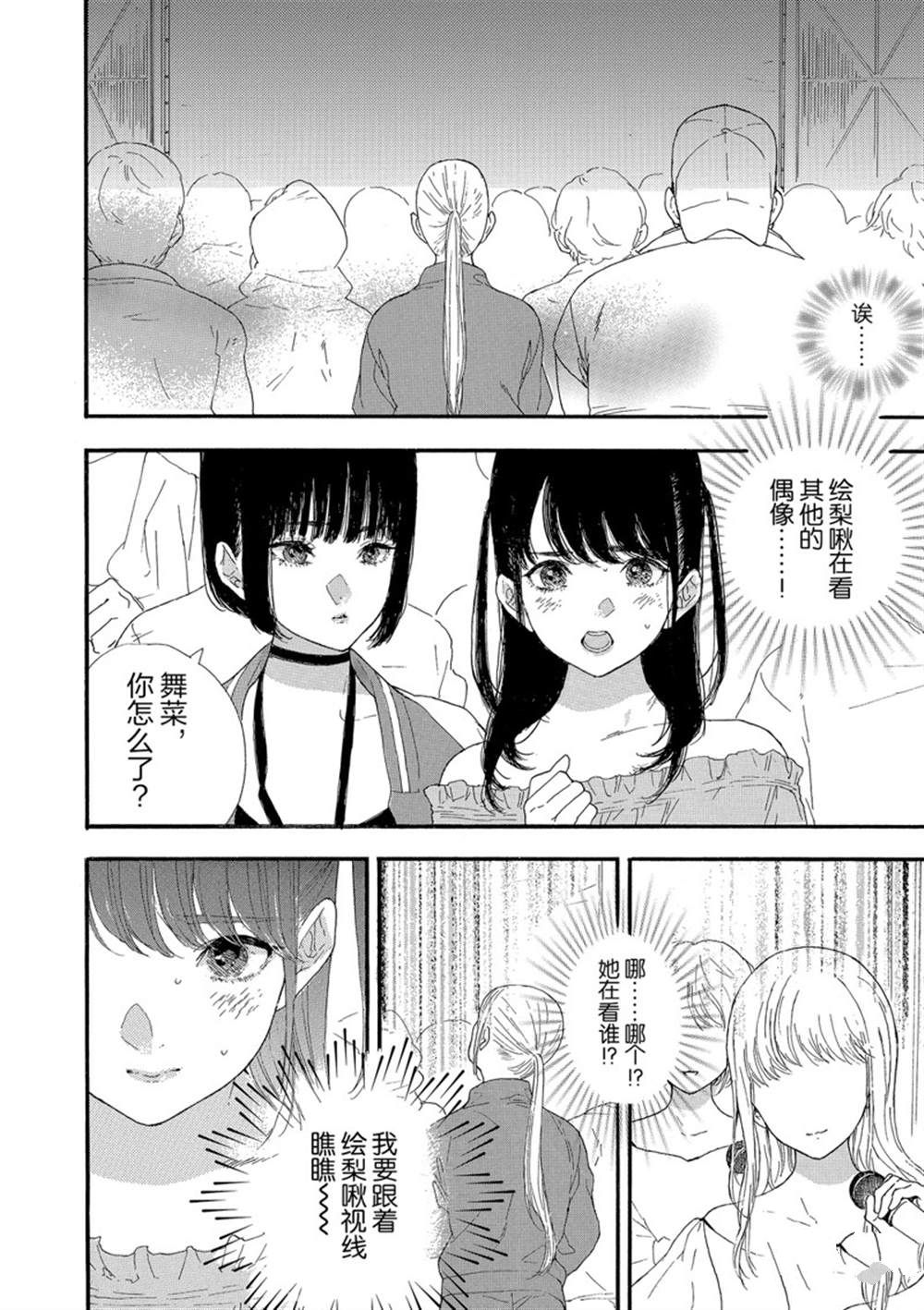 《神推登上武道馆我就死而无憾》漫画最新章节第24话 试看版免费下拉式在线观看章节第【16】张图片