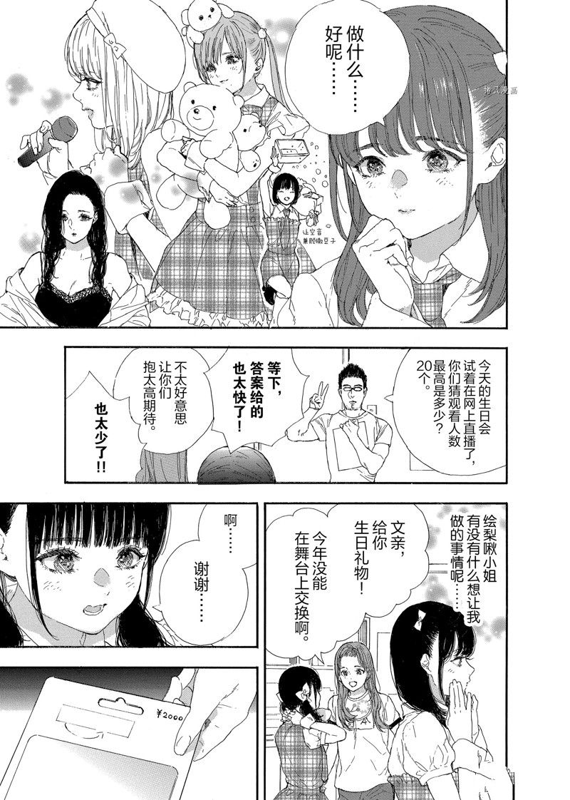 《神推登上武道馆我就死而无憾》漫画最新章节第41话 试看版免费下拉式在线观看章节第【21】张图片