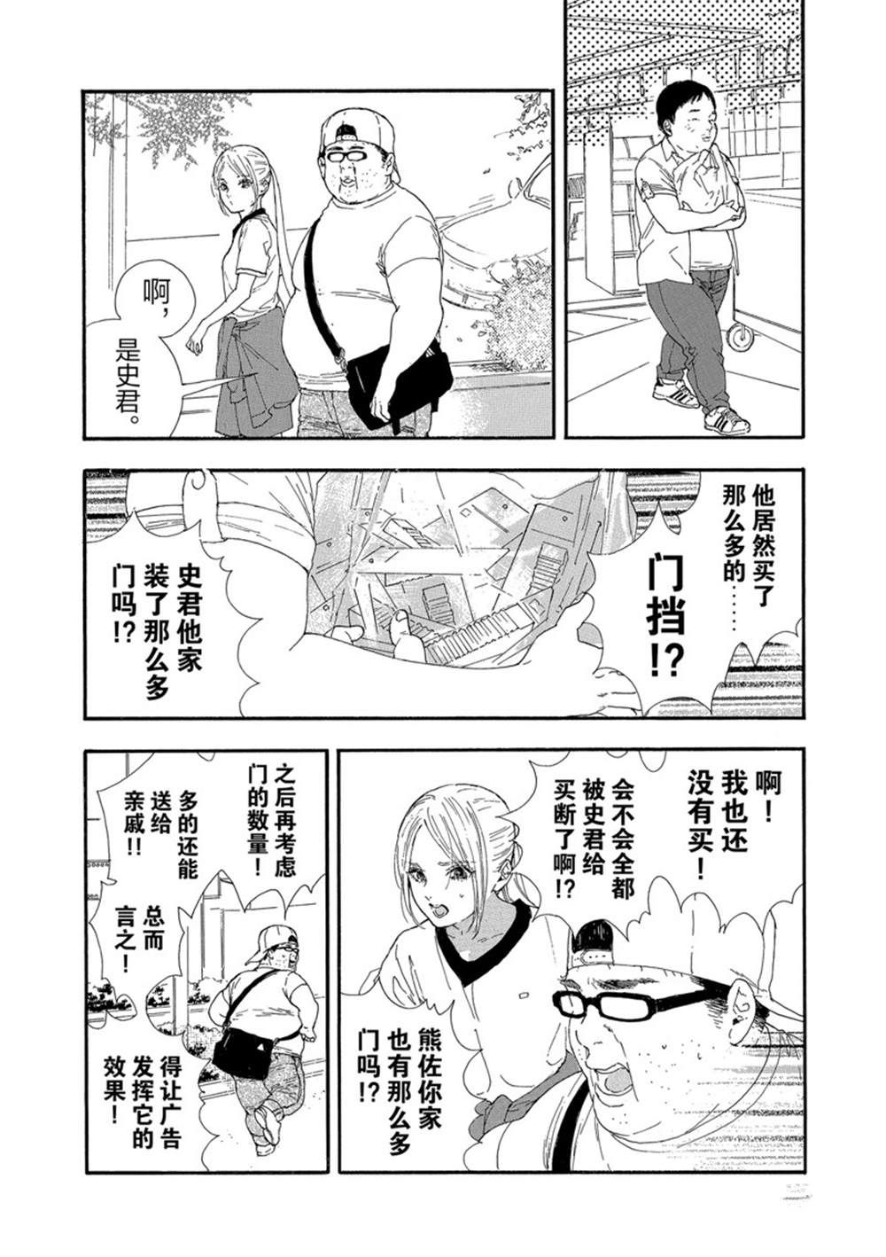 《神推登上武道馆我就死而无憾》漫画最新章节第27话 试看版免费下拉式在线观看章节第【19】张图片