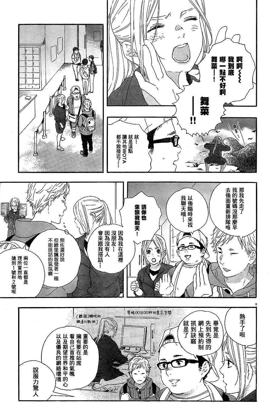 《神推登上武道馆我就死而无憾》漫画最新章节第1话免费下拉式在线观看章节第【14】张图片