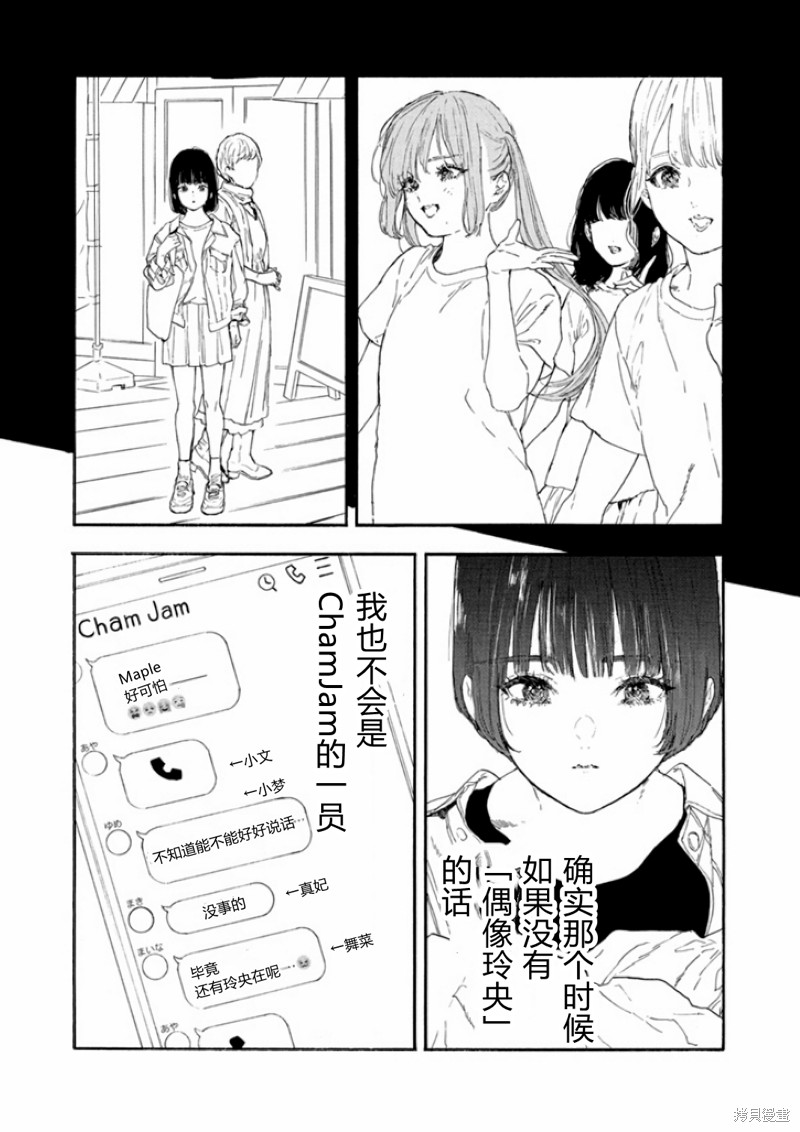 《神推登上武道馆我就死而无憾》漫画最新章节第45话 试看版免费下拉式在线观看章节第【20】张图片