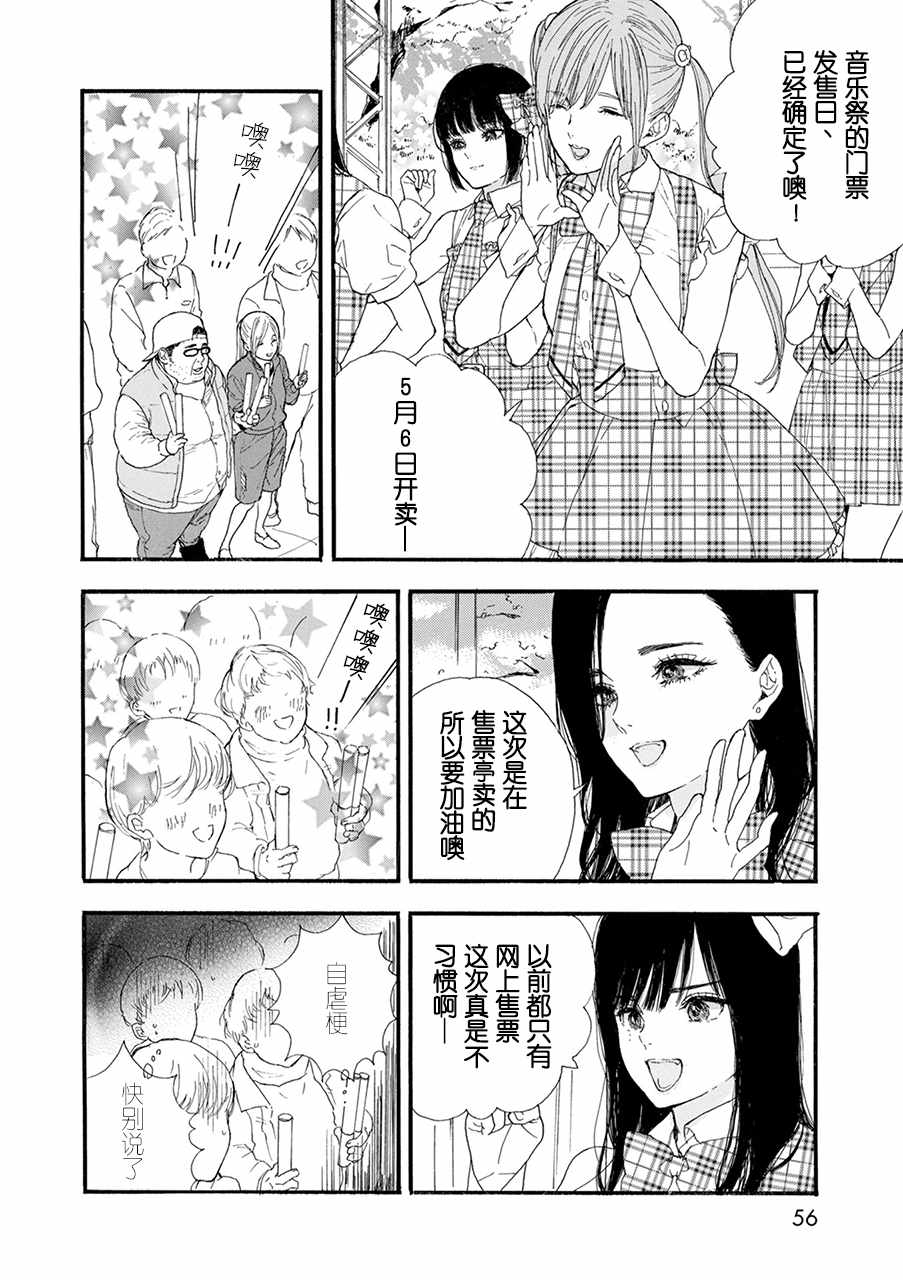 《神推登上武道馆我就死而无憾》漫画最新章节第21话免费下拉式在线观看章节第【2】张图片