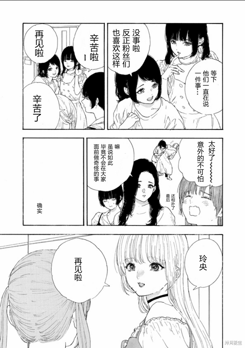 《神推登上武道馆我就死而无憾》漫画最新章节第46话 试看版免费下拉式在线观看章节第【23】张图片