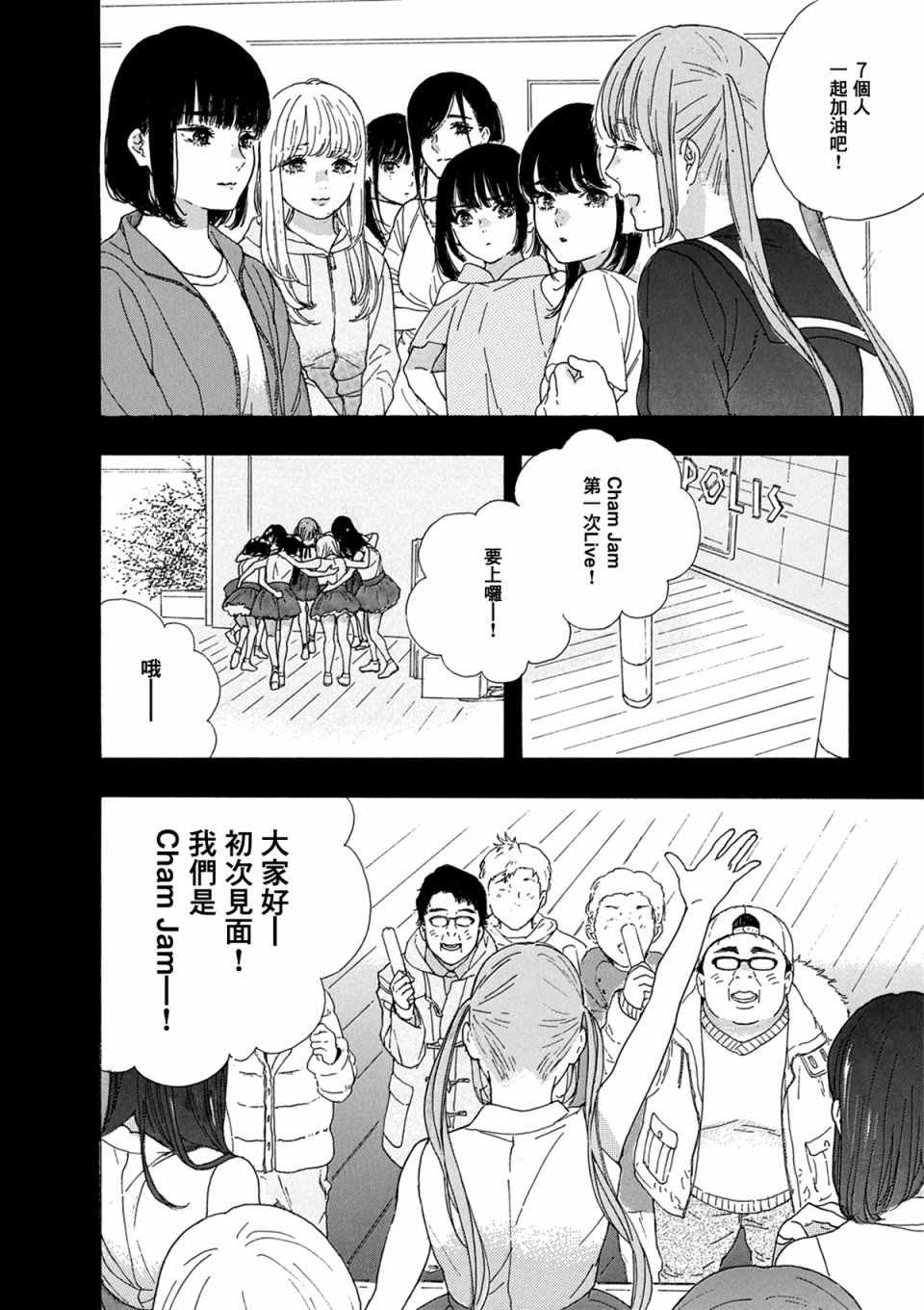 《神推登上武道馆我就死而无憾》漫画最新章节第11话免费下拉式在线观看章节第【14】张图片