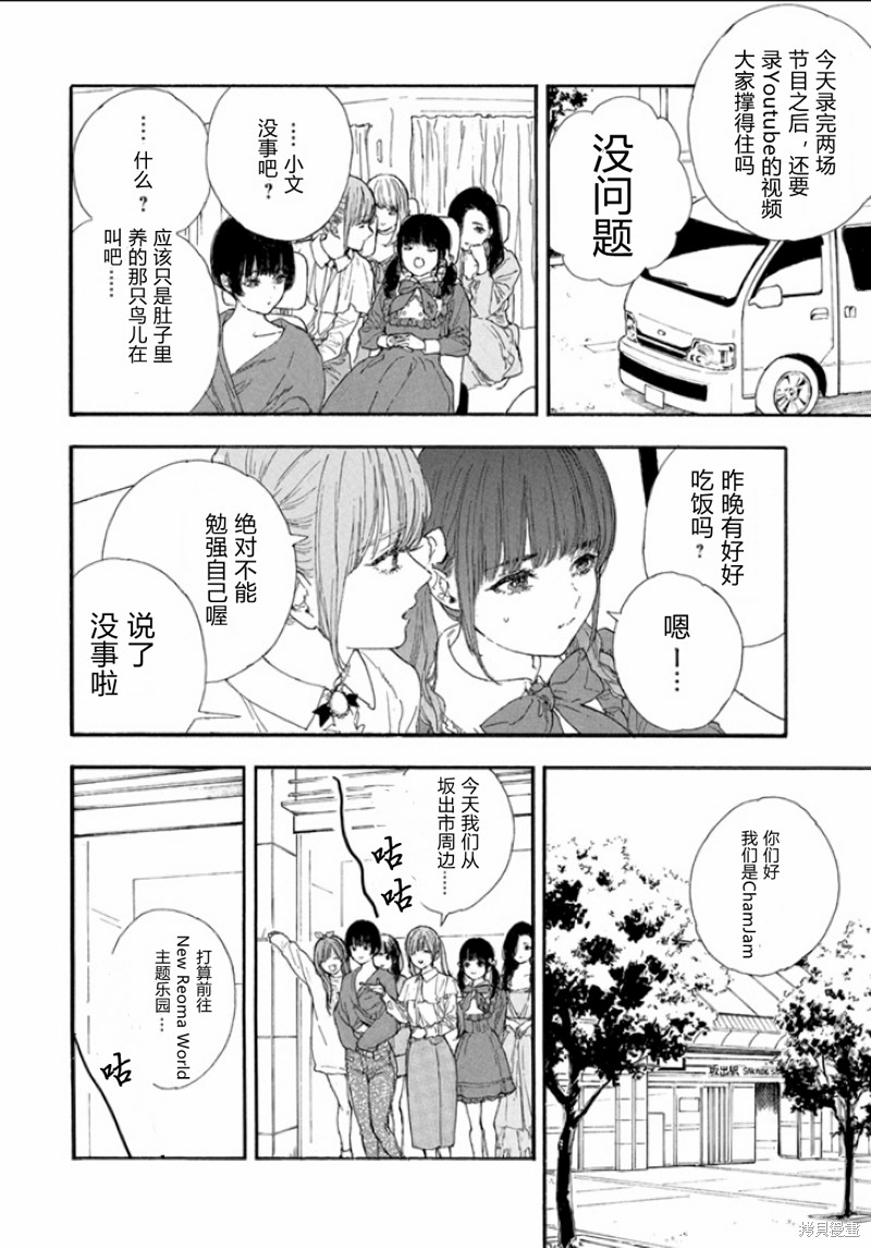 《神推登上武道馆我就死而无憾》漫画最新章节第44话 试看版免费下拉式在线观看章节第【18】张图片