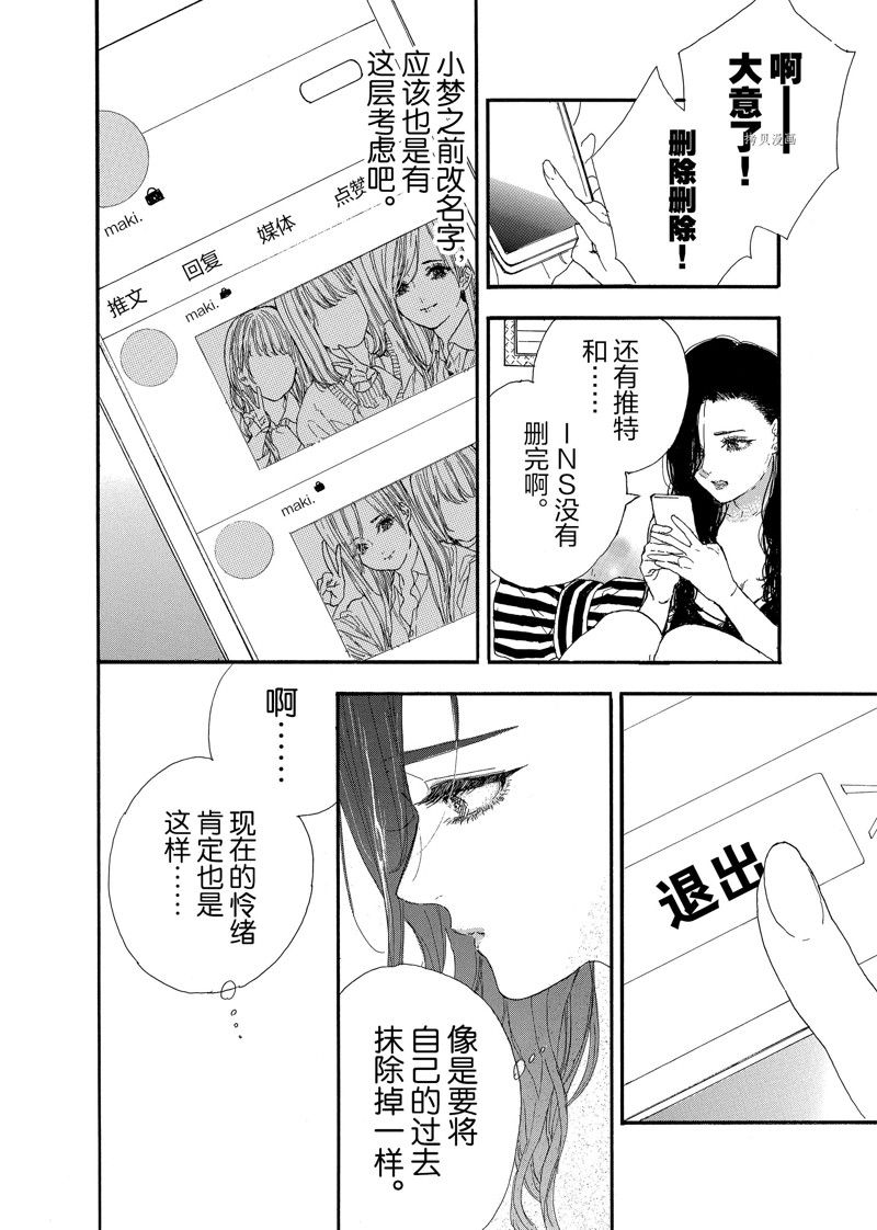 《神推登上武道馆我就死而无憾》漫画最新章节第39话 试看版免费下拉式在线观看章节第【24】张图片