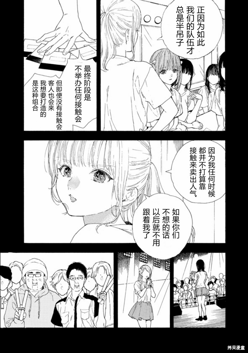 《神推登上武道馆我就死而无憾》漫画最新章节第46话 试看版免费下拉式在线观看章节第【11】张图片