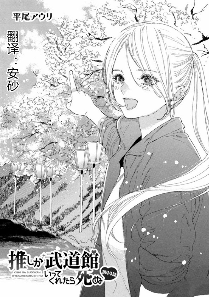 《神推登上武道馆我就死而无憾》漫画最新章节第44话 试看版免费下拉式在线观看章节第【1】张图片