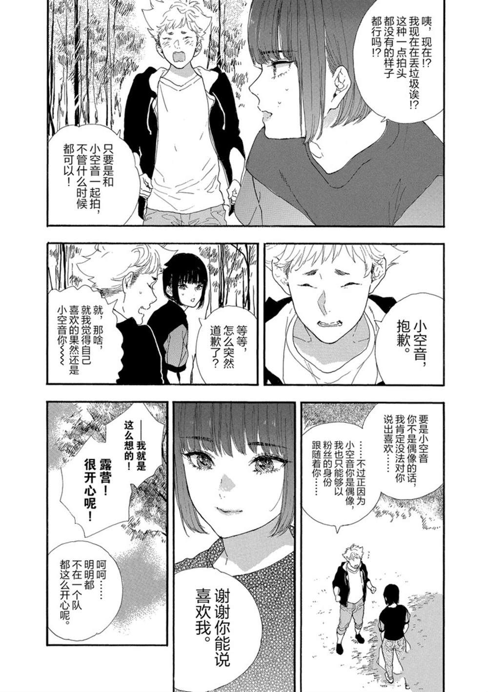 《神推登上武道馆我就死而无憾》漫画最新章节第25话 试看版免费下拉式在线观看章节第【25】张图片