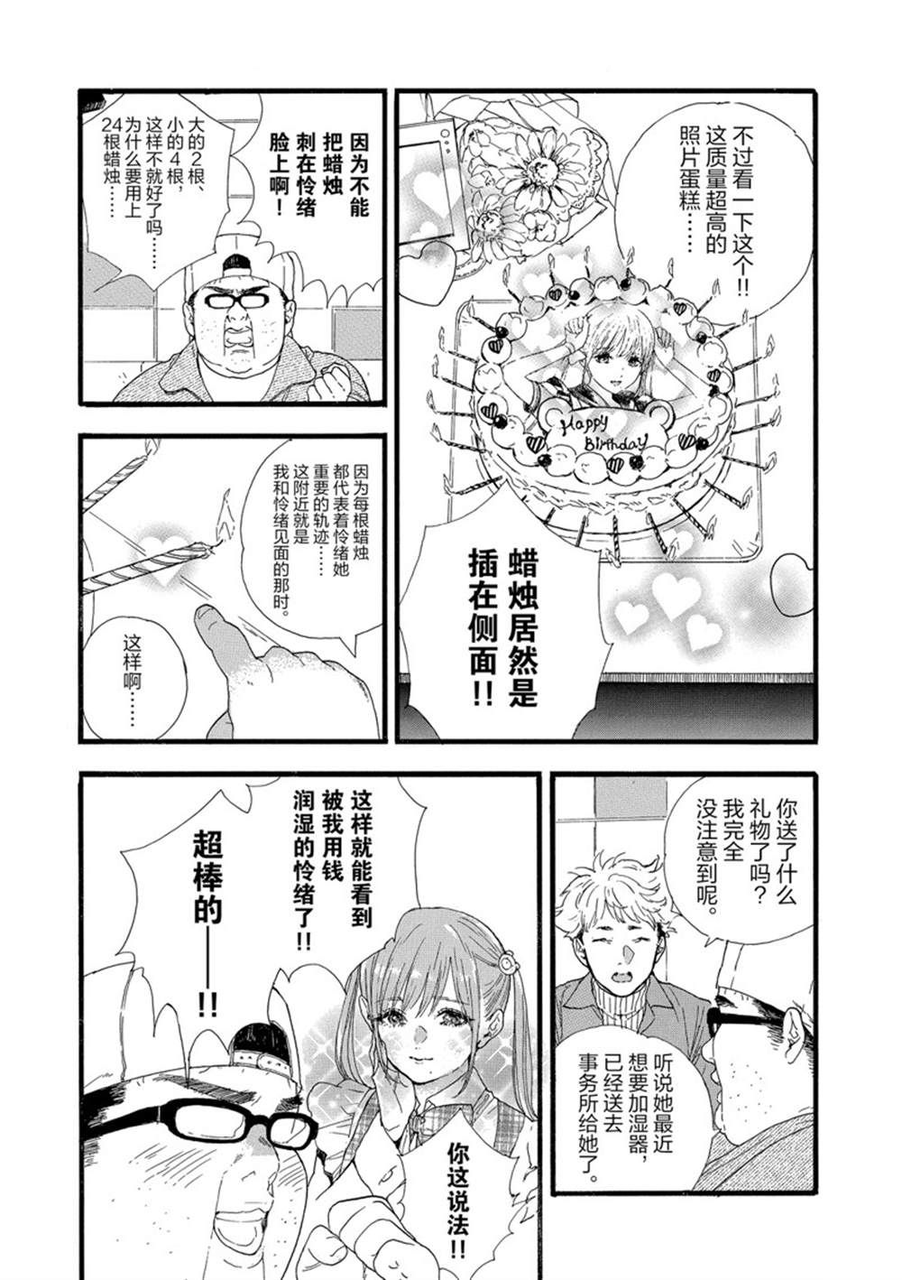 《神推登上武道馆我就死而无憾》漫画最新章节第31话 试看版免费下拉式在线观看章节第【26】张图片