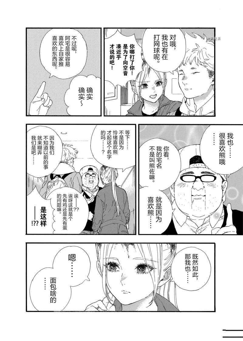 《神推登上武道馆我就死而无憾》漫画最新章节第37话 试看版免费下拉式在线观看章节第【10】张图片