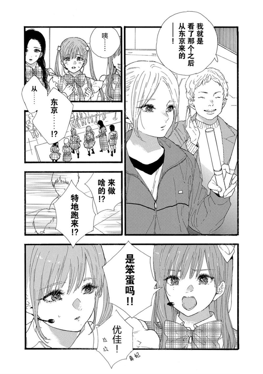 《神推登上武道馆我就死而无憾》漫画最新章节第31话 试看版免费下拉式在线观看章节第【13】张图片