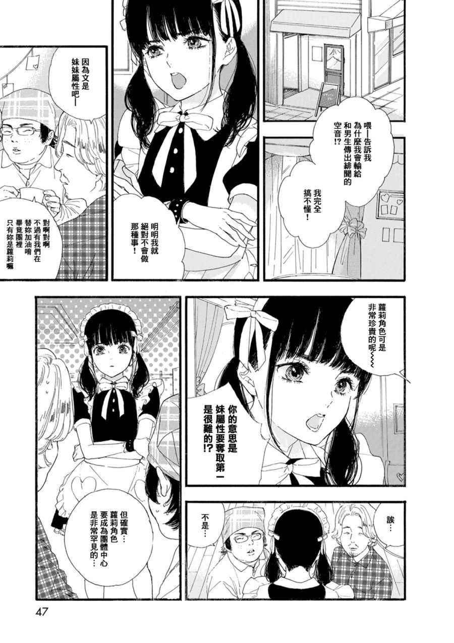 《神推登上武道馆我就死而无憾》漫画最新章节第14话免费下拉式在线观看章节第【17】张图片