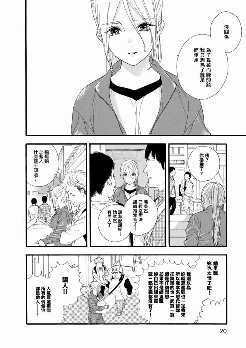 《神推登上武道馆我就死而无憾》漫画最新章节第13话免费下拉式在线观看章节第【18】张图片