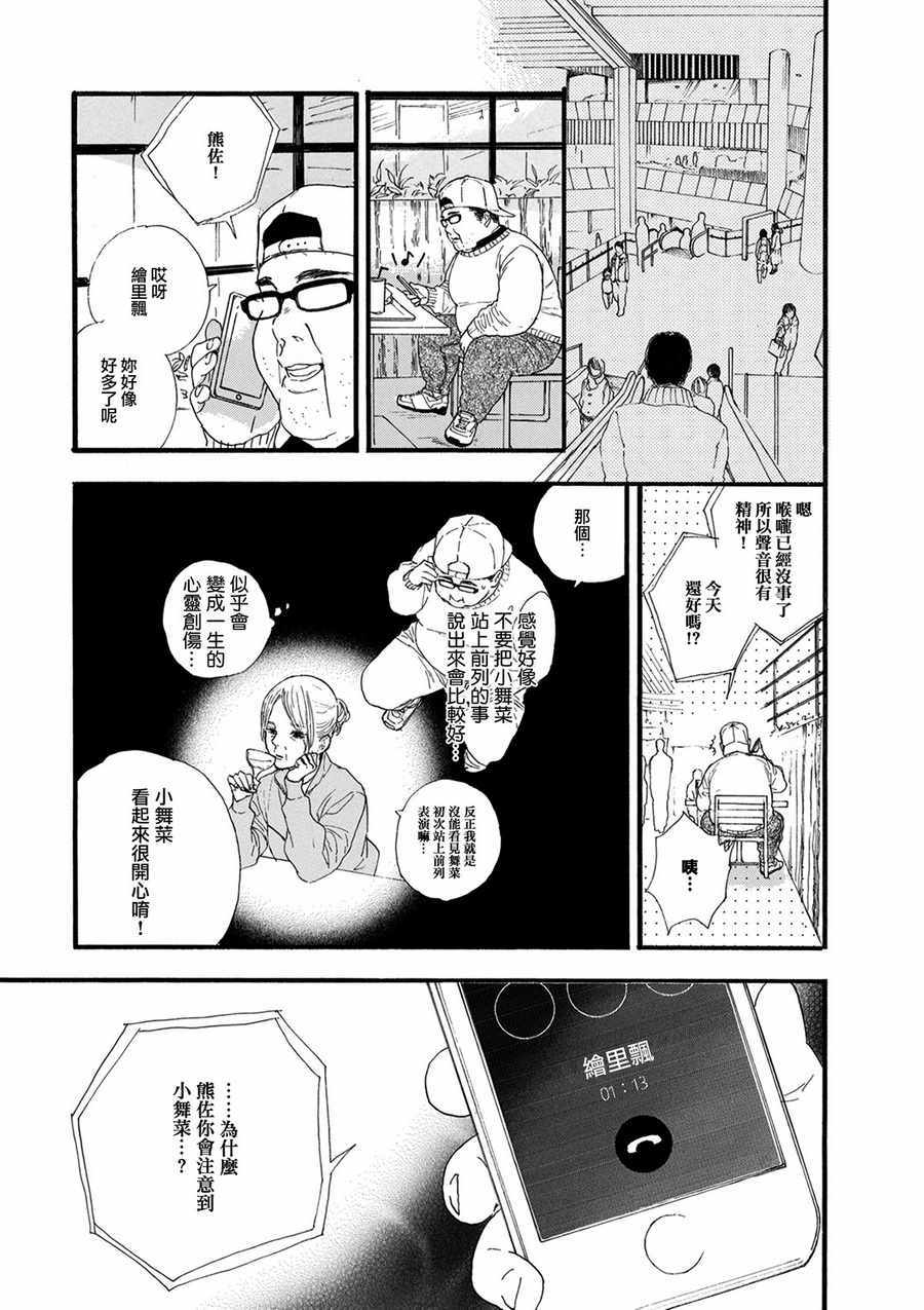 《神推登上武道馆我就死而无憾》漫画最新章节第17话免费下拉式在线观看章节第【17】张图片