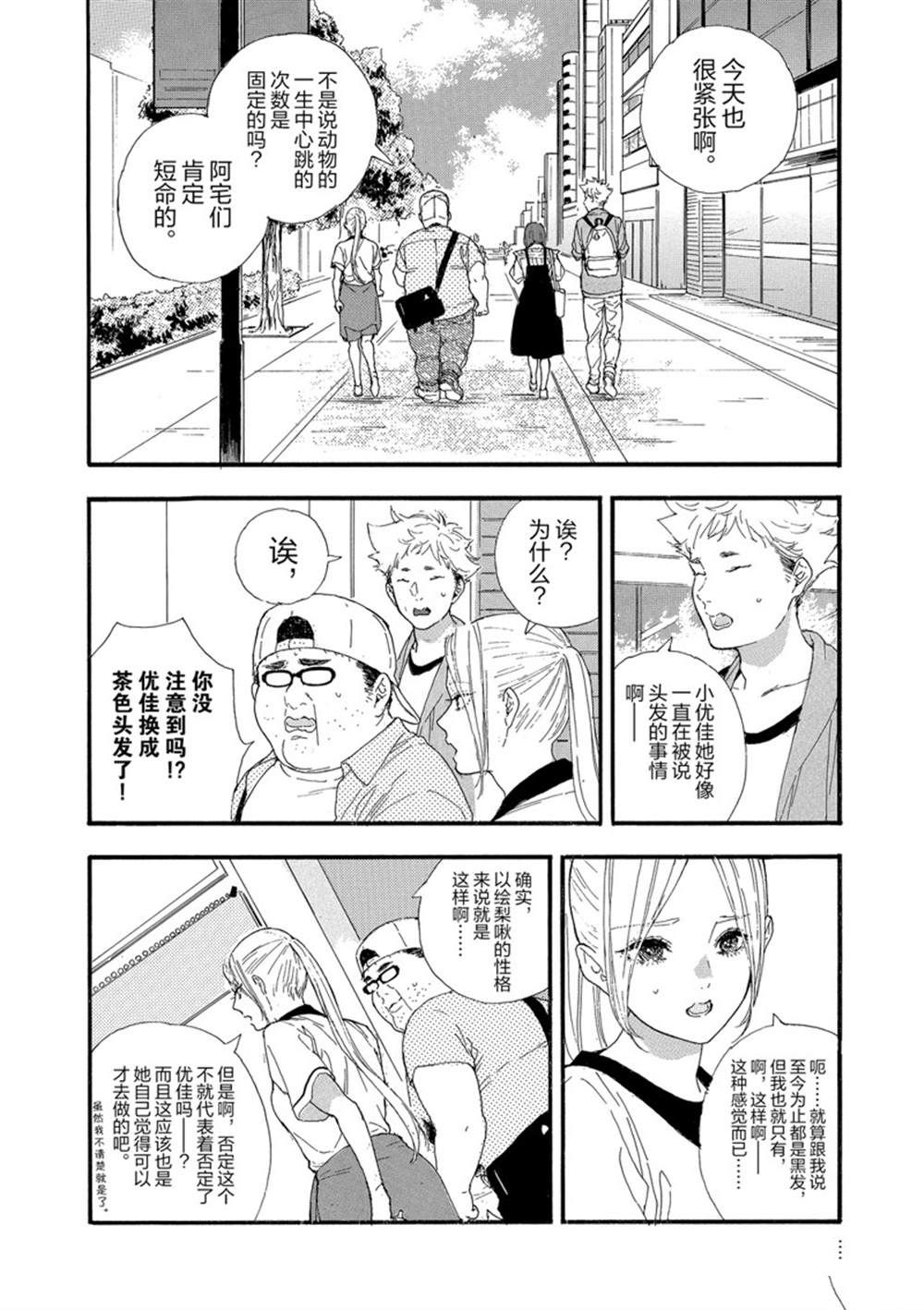 《神推登上武道馆我就死而无憾》漫画最新章节第28话 试看版免费下拉式在线观看章节第【21】张图片