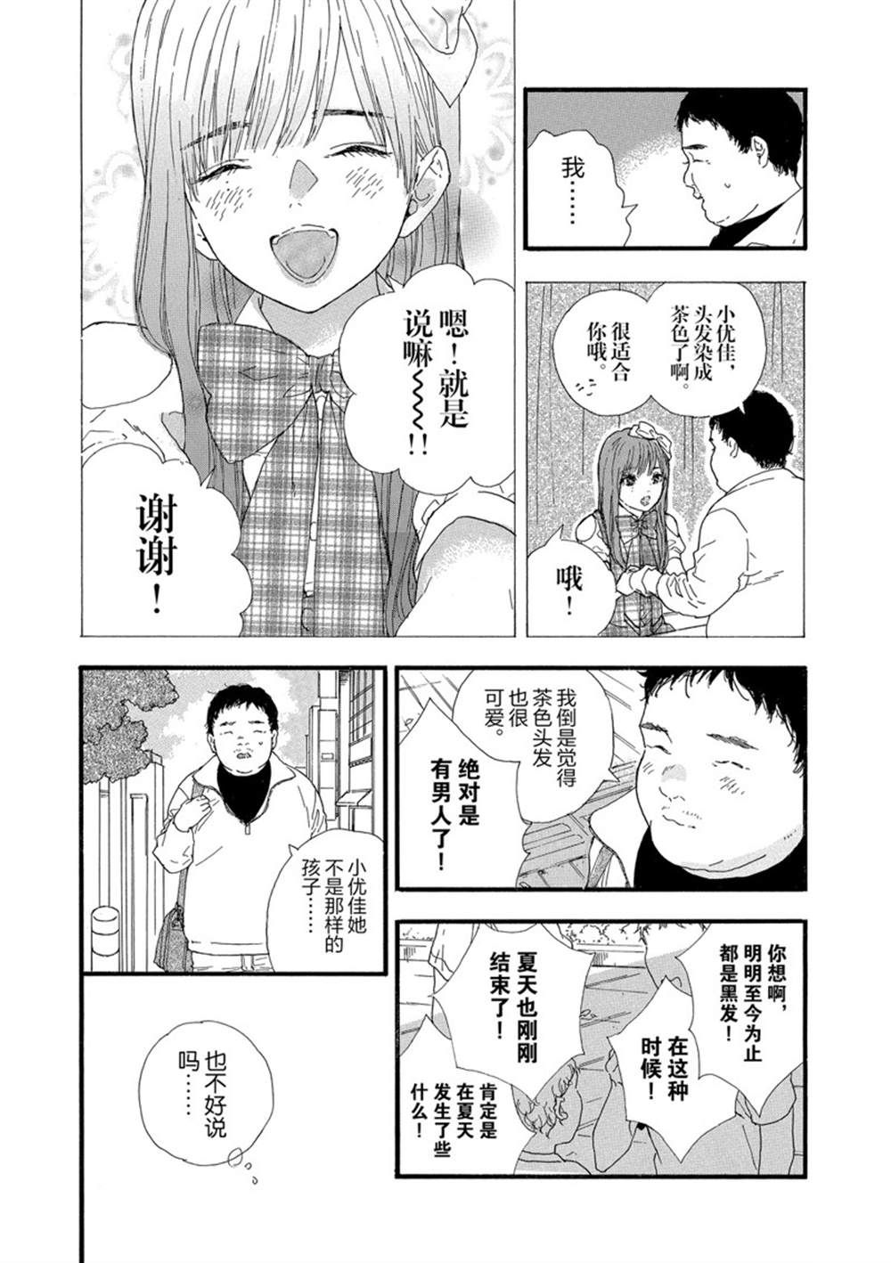 《神推登上武道馆我就死而无憾》漫画最新章节第28话 试看版免费下拉式在线观看章节第【20】张图片