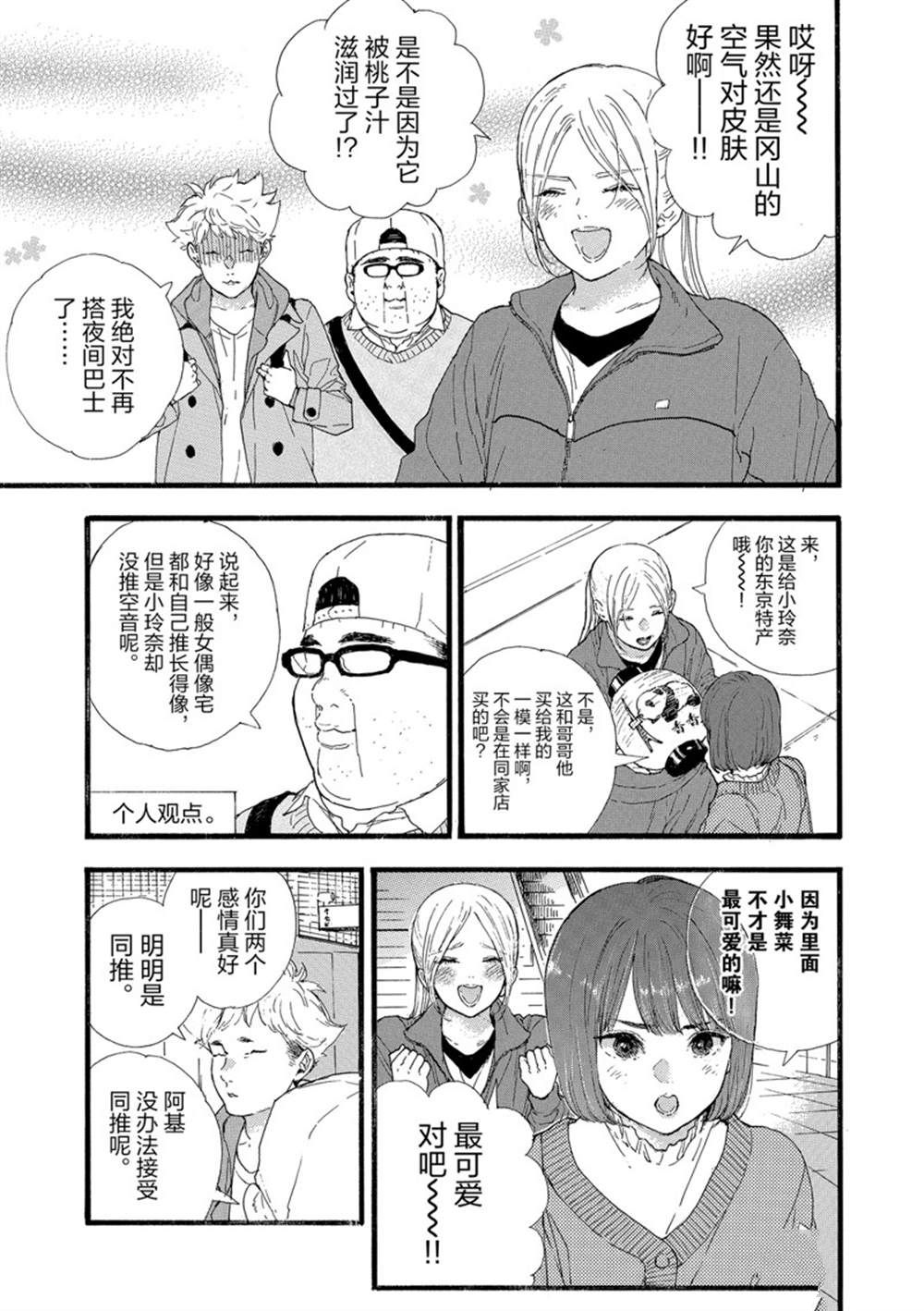 《神推登上武道馆我就死而无憾》漫画最新章节第31话 试看版免费下拉式在线观看章节第【9】张图片