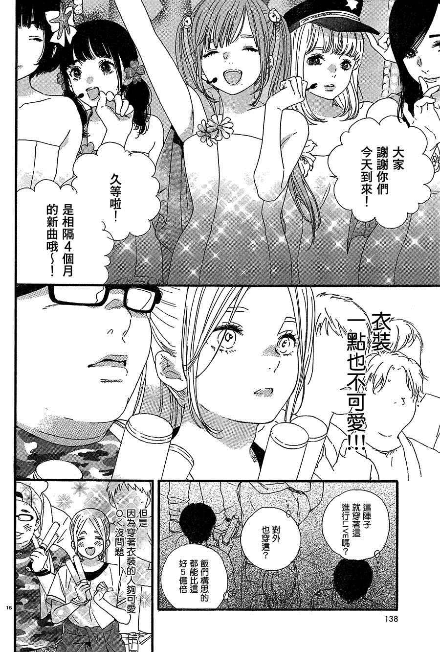 《神推登上武道馆我就死而无憾》漫画最新章节第2话免费下拉式在线观看章节第【16】张图片