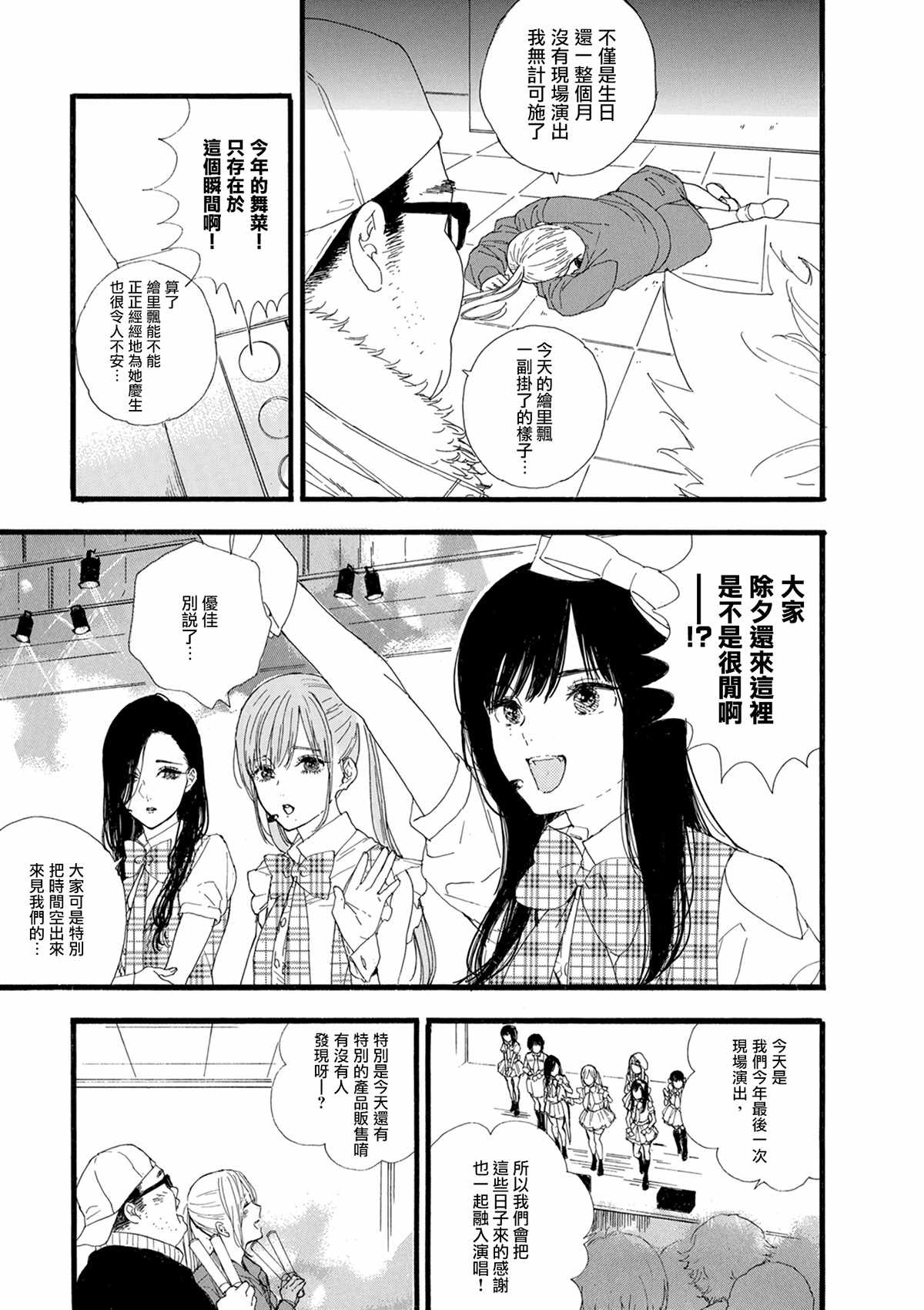 《神推登上武道馆我就死而无憾》漫画最新章节第16话免费下拉式在线观看章节第【3】张图片