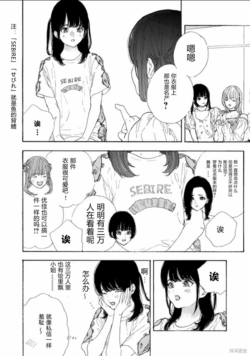 《神推登上武道馆我就死而无憾》漫画最新章节第46话 试看版免费下拉式在线观看章节第【20】张图片