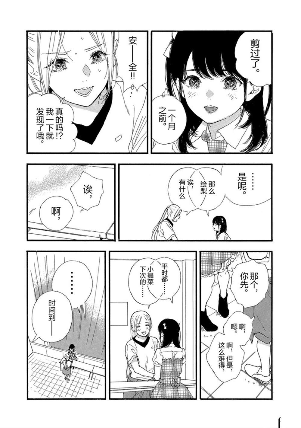 《神推登上武道馆我就死而无憾》漫画最新章节第28话 试看版免费下拉式在线观看章节第【16】张图片