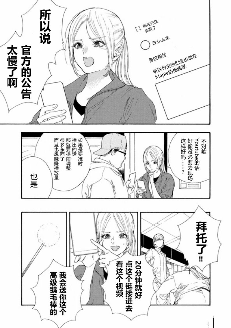 《神推登上武道馆我就死而无憾》漫画最新章节第46话 试看版免费下拉式在线观看章节第【5】张图片