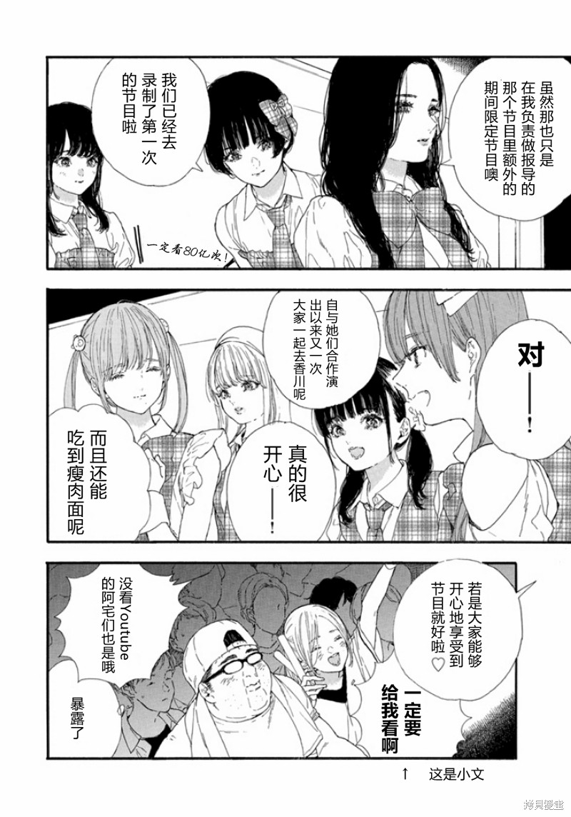 《神推登上武道馆我就死而无憾》漫画最新章节第44话 试看版免费下拉式在线观看章节第【8】张图片