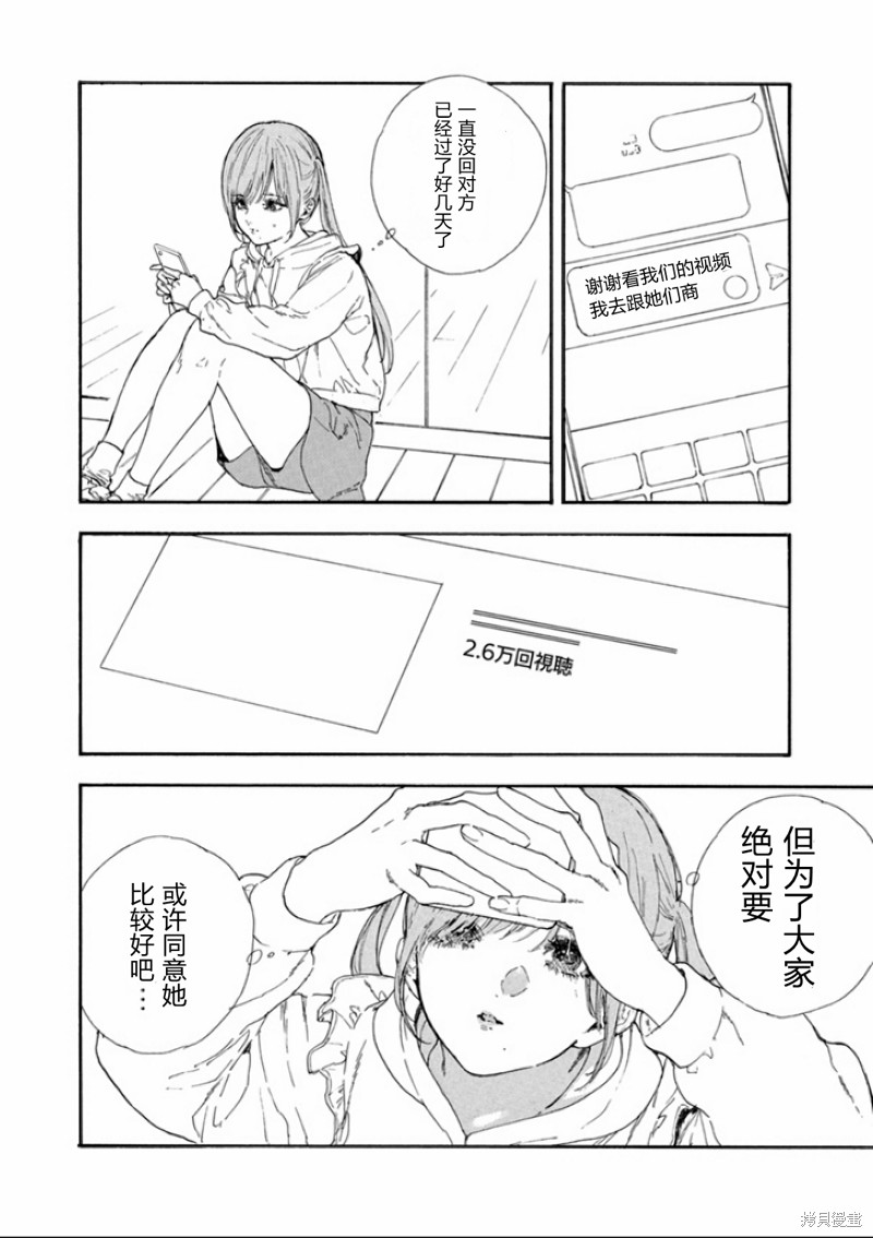 《神推登上武道馆我就死而无憾》漫画最新章节第45话 试看版免费下拉式在线观看章节第【14】张图片