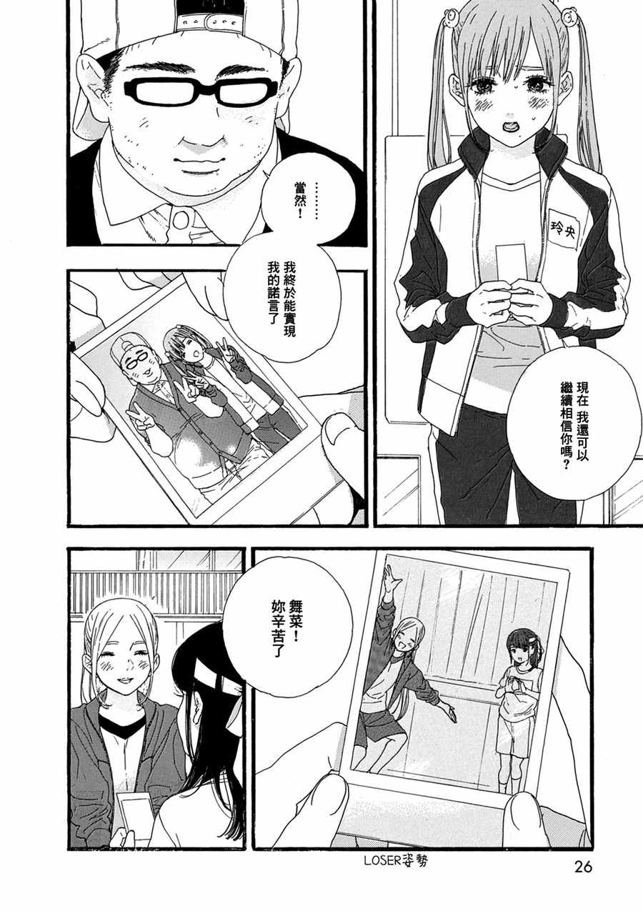 《神推登上武道馆我就死而无憾》漫画最新章节第7话免费下拉式在线观看章节第【22】张图片