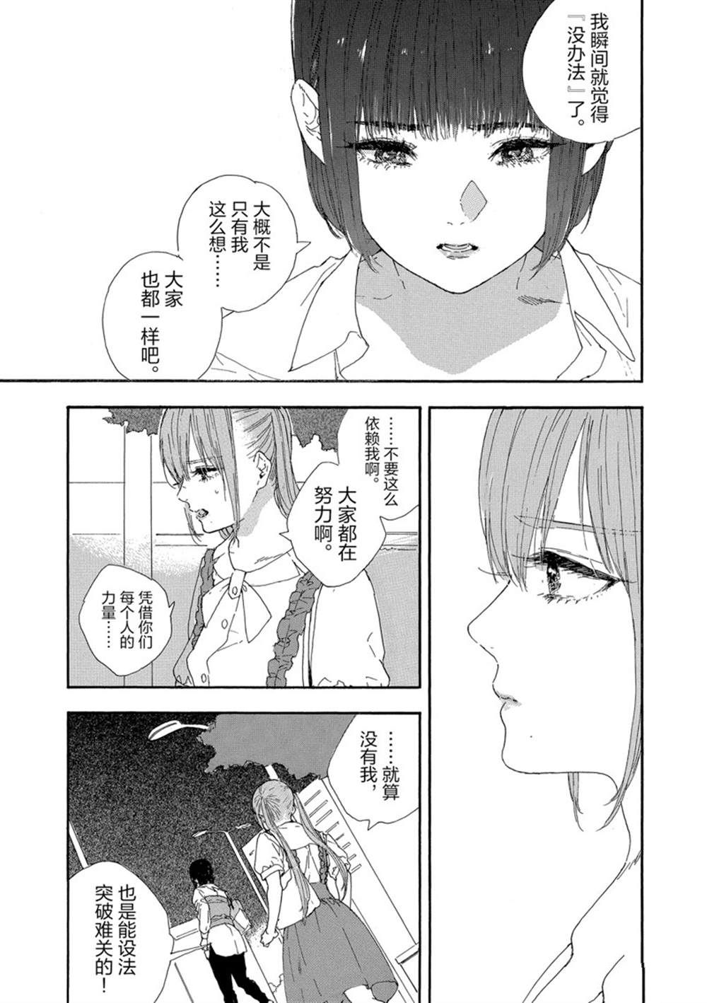 《神推登上武道馆我就死而无憾》漫画最新章节第27话 试看版免费下拉式在线观看章节第【17】张图片