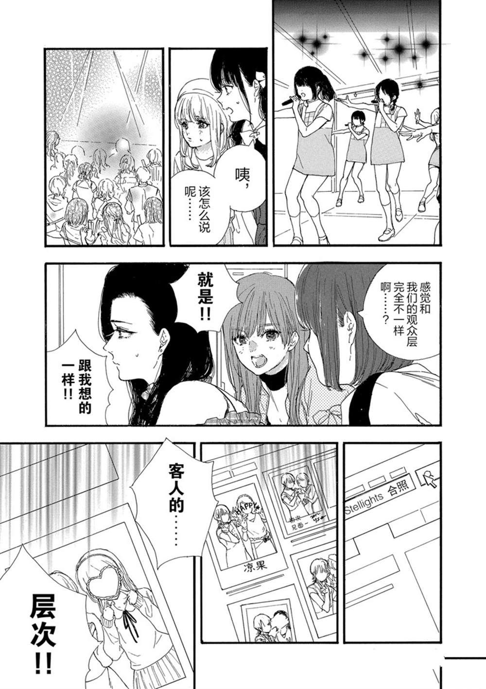 《神推登上武道馆我就死而无憾》漫画最新章节第32话 试看版免费下拉式在线观看章节第【3】张图片