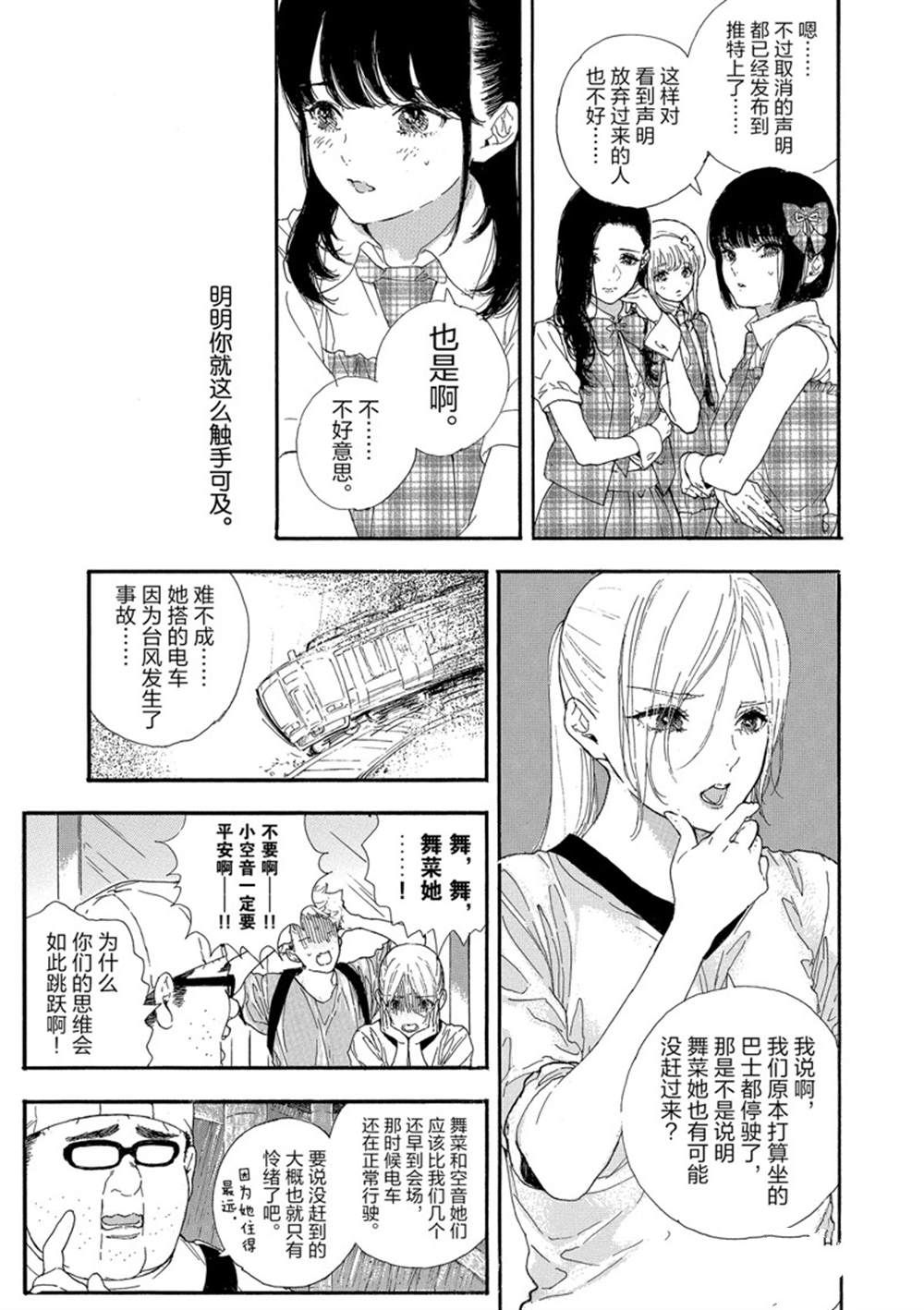 《神推登上武道馆我就死而无憾》漫画最新章节第26话 试看版免费下拉式在线观看章节第【11】张图片