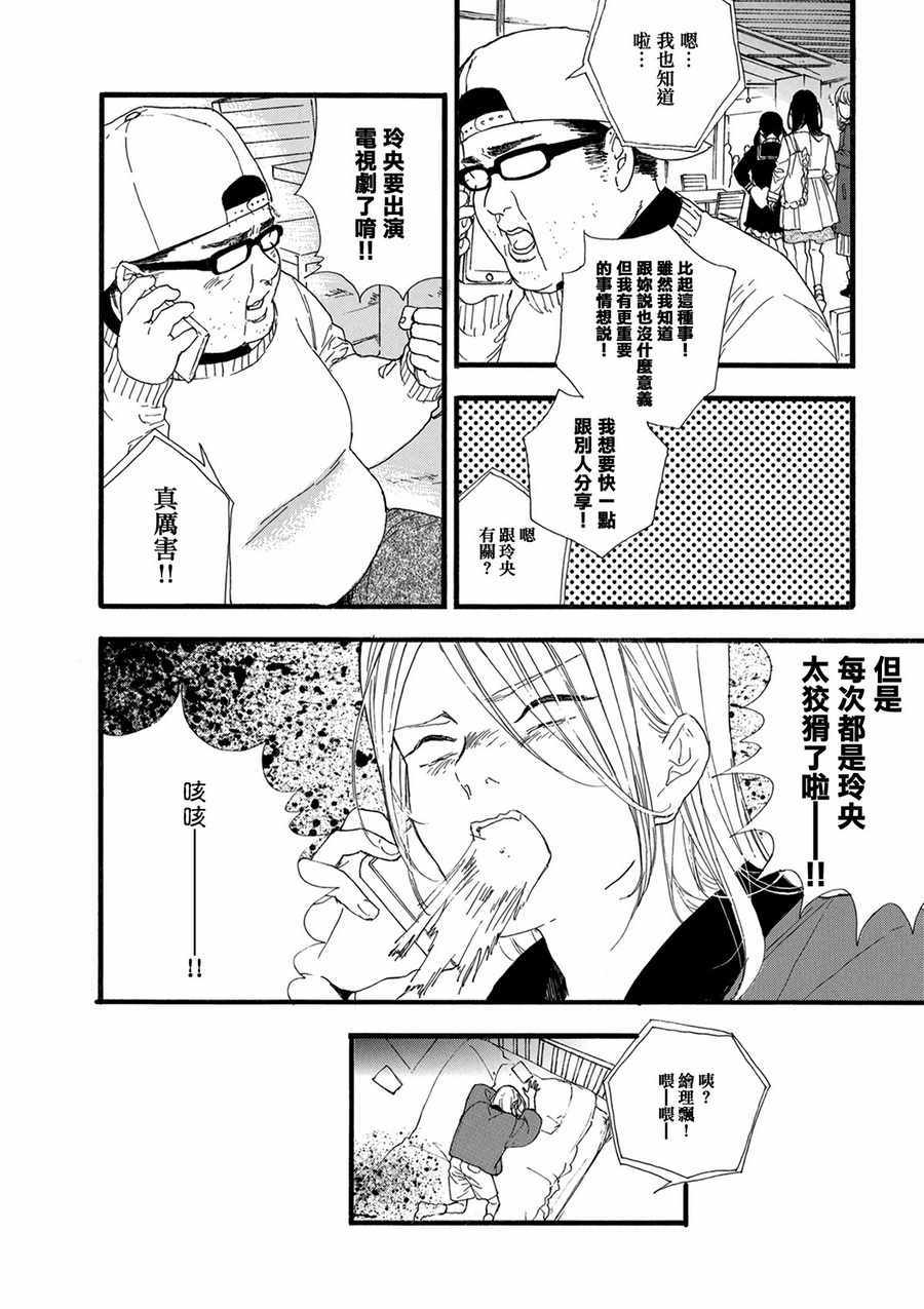 《神推登上武道馆我就死而无憾》漫画最新章节第17话免费下拉式在线观看章节第【20】张图片