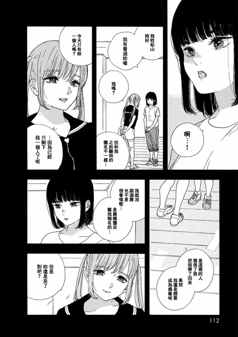 《神推登上武道馆我就死而无憾》漫画最新章节第11话免费下拉式在线观看章节第【8】张图片