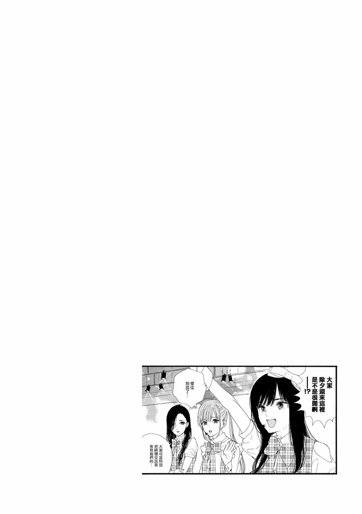 《神推登上武道馆我就死而无憾》漫画最新章节第16话免费下拉式在线观看章节第【28】张图片