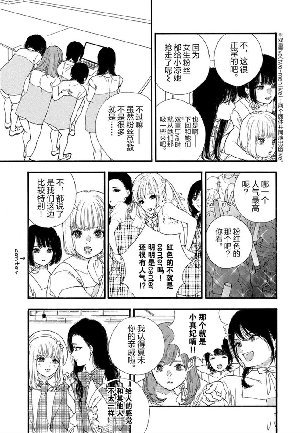 《神推登上武道馆我就死而无憾》漫画最新章节第32话 试看版免费下拉式在线观看章节第【19】张图片