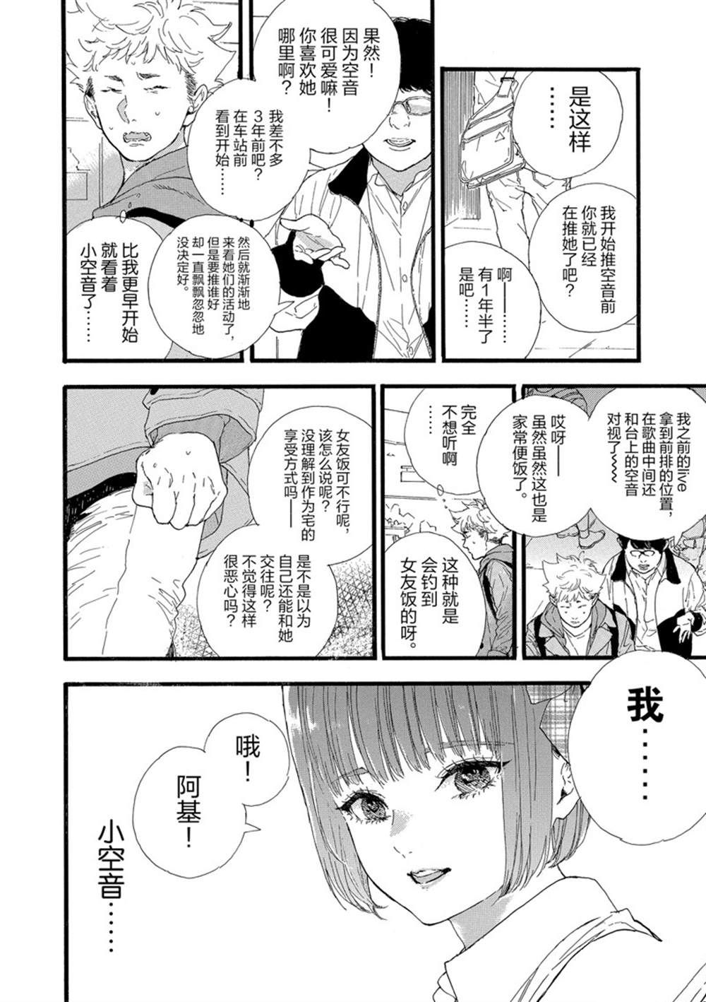 《神推登上武道馆我就死而无憾》漫画最新章节第31话 试看版免费下拉式在线观看章节第【20】张图片