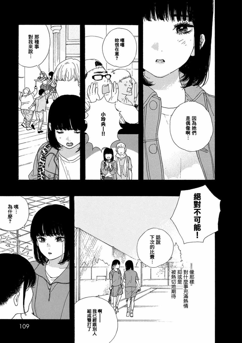 《神推登上武道馆我就死而无憾》漫画最新章节第11话免费下拉式在线观看章节第【5】张图片