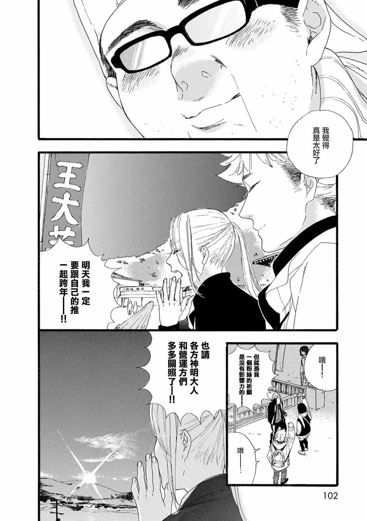 《神推登上武道馆我就死而无憾》漫画最新章节第16话免费下拉式在线观看章节第【24】张图片