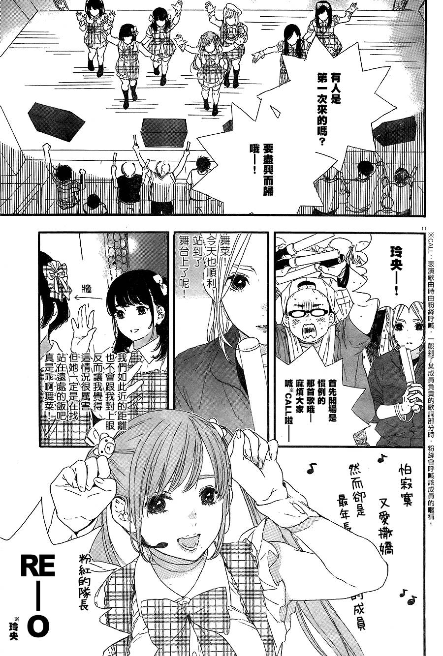 《神推登上武道馆我就死而无憾》漫画最新章节第1话免费下拉式在线观看章节第【16】张图片