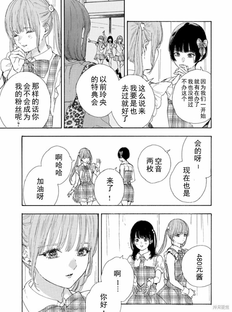 《神推登上武道馆我就死而无憾》漫画最新章节第47话 试看版免费下拉式在线观看章节第【15】张图片