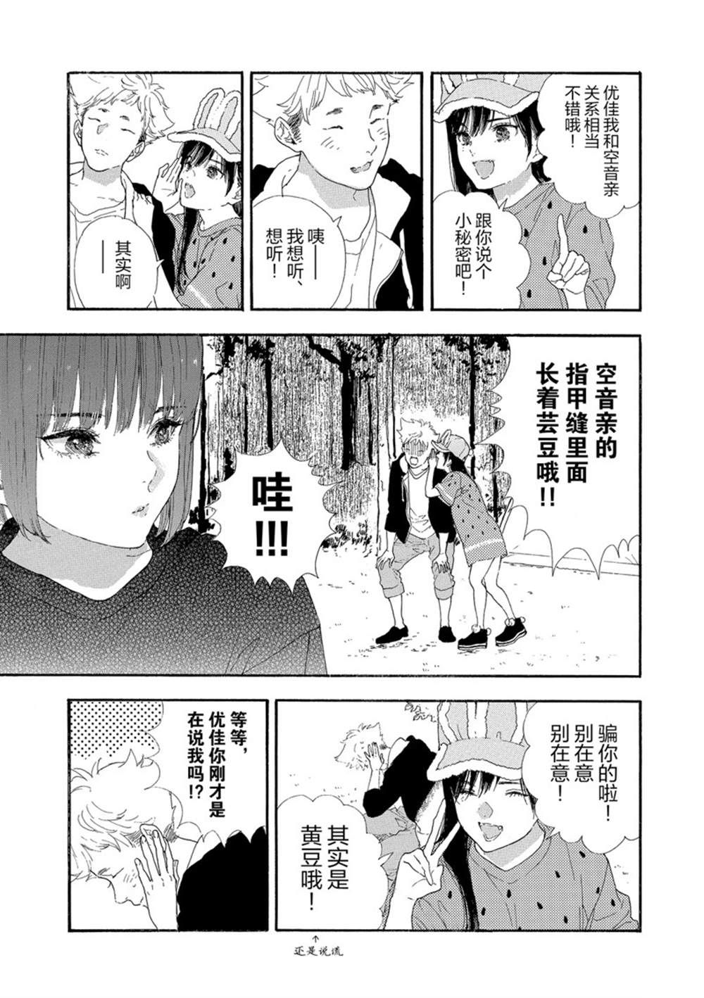 《神推登上武道馆我就死而无憾》漫画最新章节第25话 试看版免费下拉式在线观看章节第【19】张图片