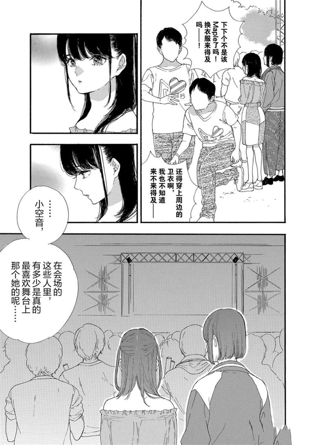 《神推登上武道馆我就死而无憾》漫画最新章节第24话 试看版免费下拉式在线观看章节第【17】张图片