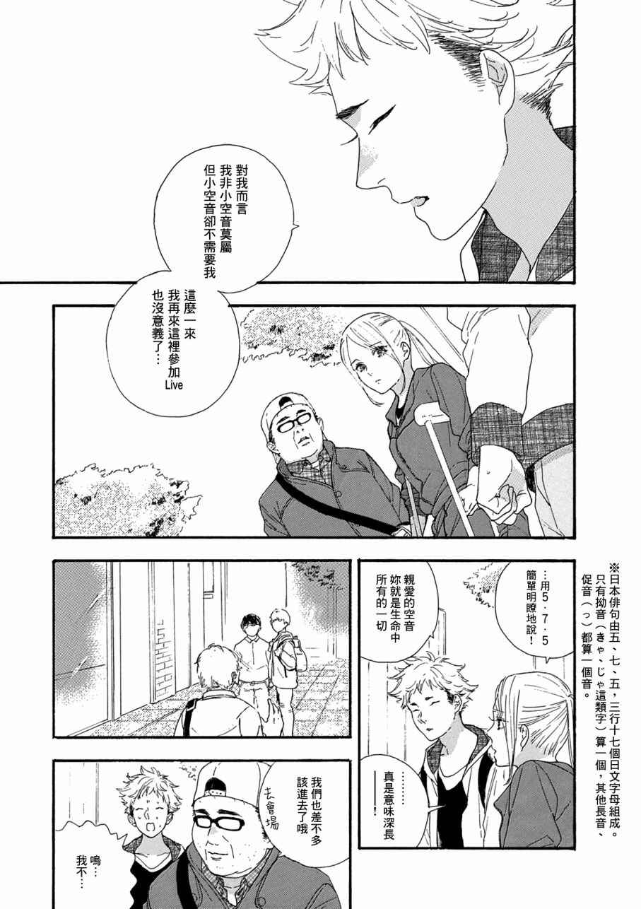 《神推登上武道馆我就死而无憾》漫画最新章节第12话免费下拉式在线观看章节第【11】张图片