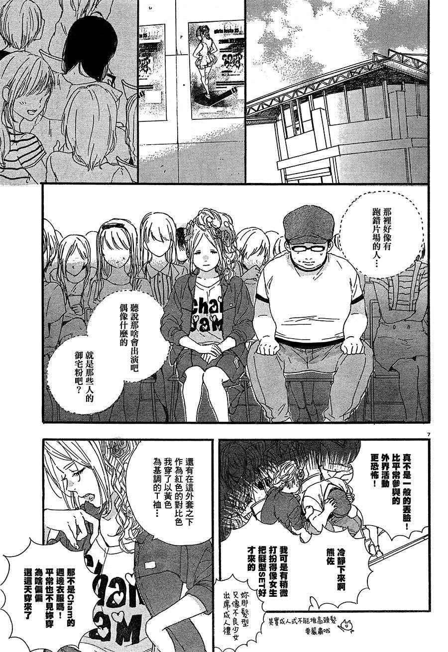 《神推登上武道馆我就死而无憾》漫画最新章节第3话免费下拉式在线观看章节第【7】张图片