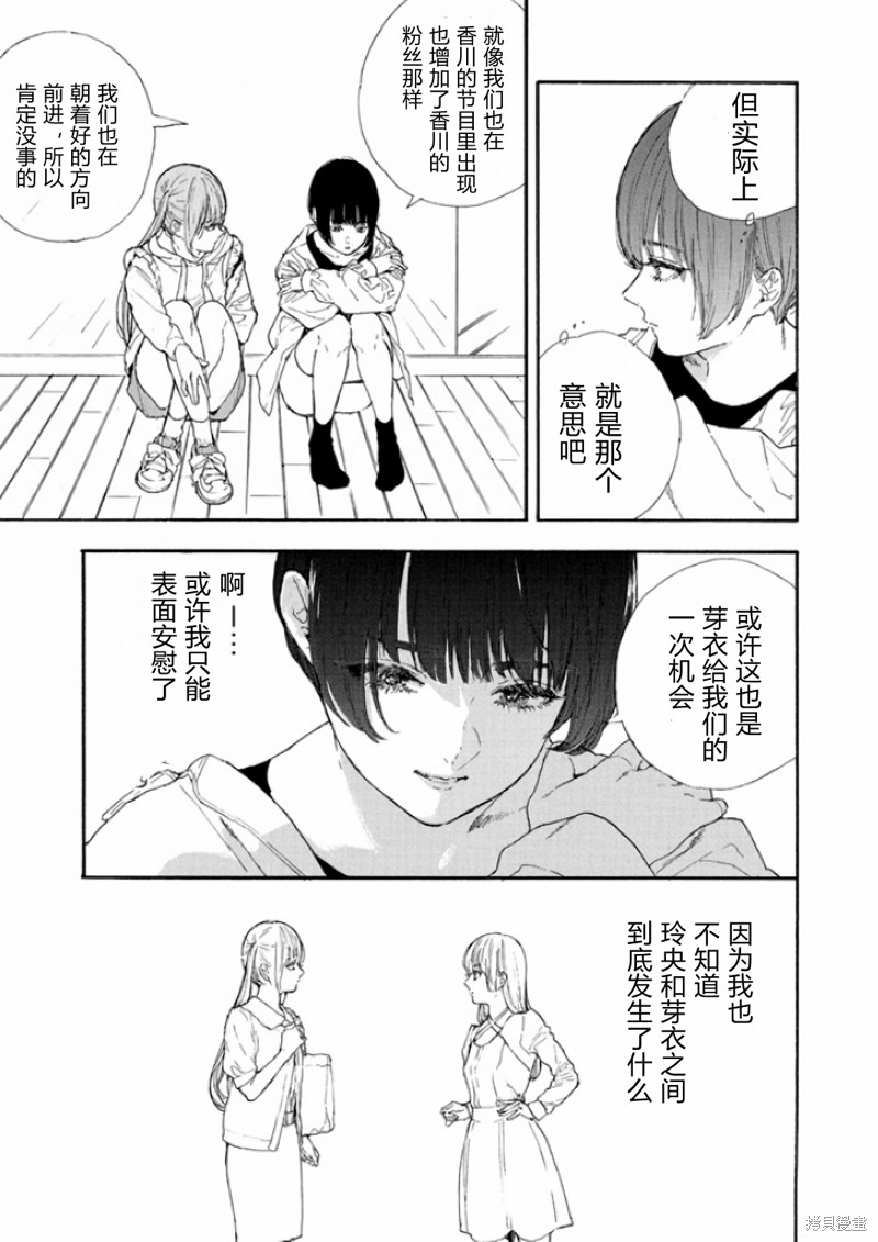 《神推登上武道馆我就死而无憾》漫画最新章节第45话 试看版免费下拉式在线观看章节第【17】张图片